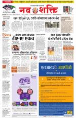 Navshakti Epaper