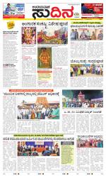 Sudina (Greater Mangaluru)