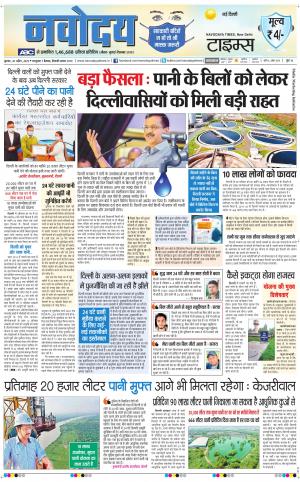 The Navodaya Times Main
