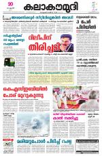Kalakaumudi Daily Kollam