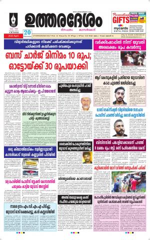 UTHARADESAM 