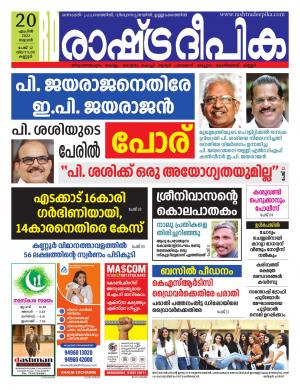Kannur 20-04-2022