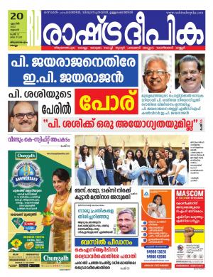 Trivandrum  20-04-2022