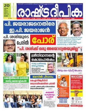 Kottayam 20-04-2022