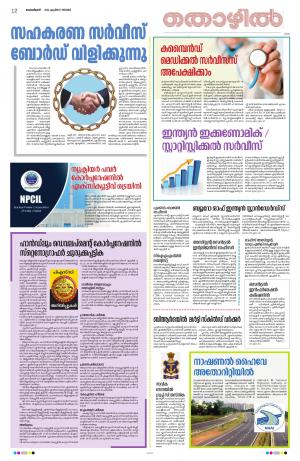 Kannur, 20th April 2022