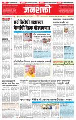 Jalgaon Janshakti