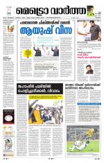 Metrovaartha - Thrissur