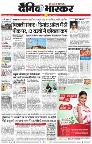 अकोला मेल