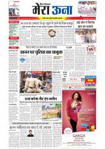 Divya Himachal Dharamsala +Mera Una +Aastha