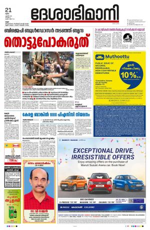 Kannur, 21st April 2022