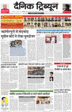 Dainik Tribune (Chandigarh)