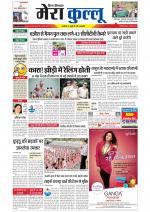 Divya Himachal Dharamsala+Mera Kullu +Aastha