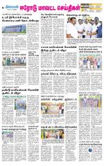 Erode-Coimbatore Supplement