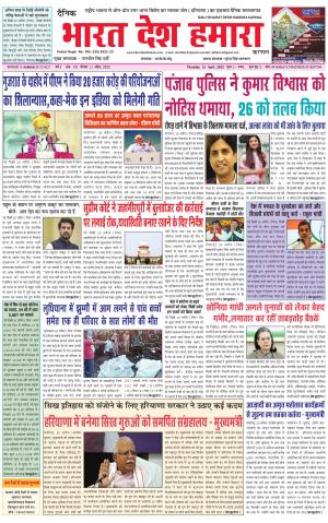 bharatdeshhamara haryana 21-04-2022