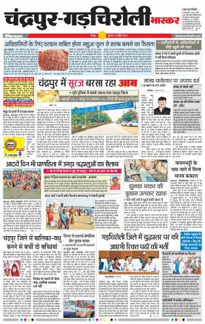 चंद्रपुर