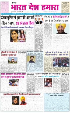 bharatdeshhamara punjab 21-04-2022