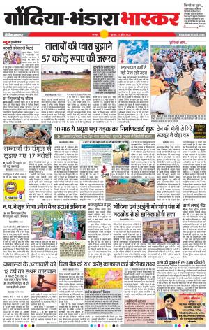 गोंदिया