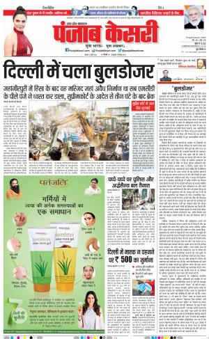 21-04-2022 PUNJAB KESARI Hapur