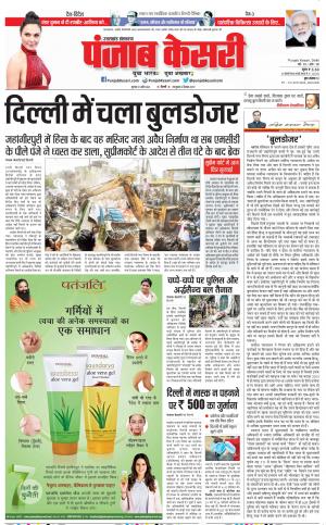 21-04-2022 PUNJAB KESARI Uttrakhand Main