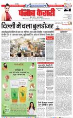 Panipat - Punjab Kesari