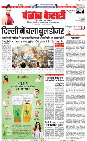 21-04-2022 PUNJAB KESARI Panipat 