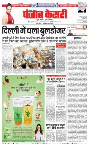 21-04-2022 PUNJAB KESARI Karnal 
