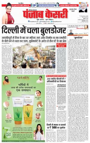 21-04-2022 PUNJAB KESARI Gurugram