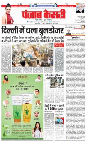 DELHI MAIN - PUNJAB KESARI