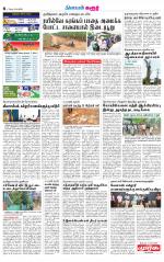 Karur-Trichy Supplement