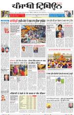 Punjabi Tribune (Delhi Edition)