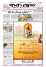 Qaumi Patrika (Punjabi)