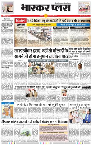  औरंगाबाद भास्कर प्लस