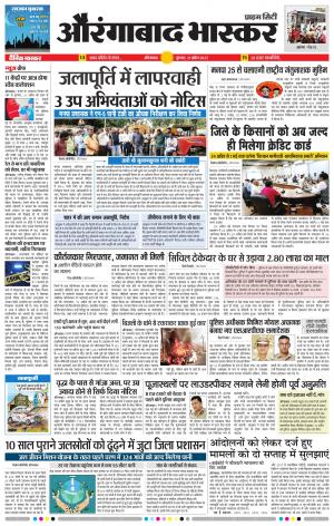 औरंगाबाद भास्कर