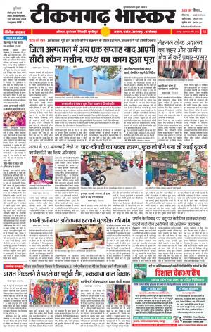 टीकमगढ़ भास्कर