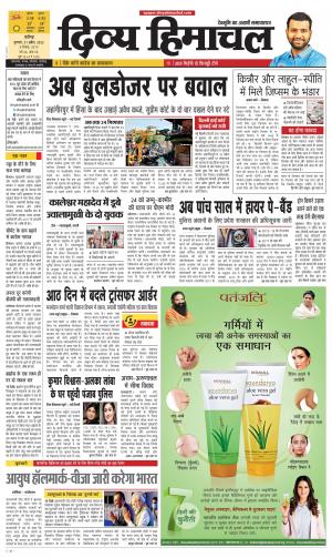 Divya Himachal chadigarh