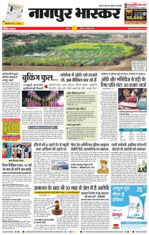 नागपुर भास्कर