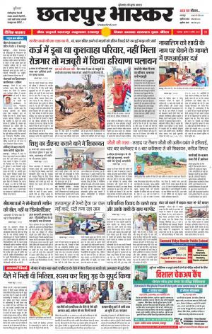 छतरपुर भास्कर