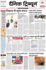 Dainik Tribune (Ambala Edition)
