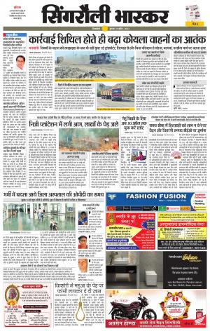 सिंगरौली भास्कर