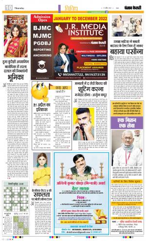 21-04-2022 PUNJAB KESARI Manoranjan