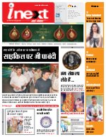 Prayagraj Hindi ePaper, Allahabad Hindi Newspaper - InextLive