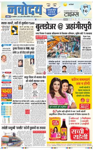 The Navodaya Times Main