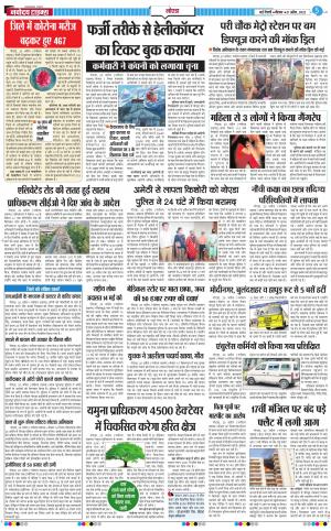 The Navodaya Times Noida