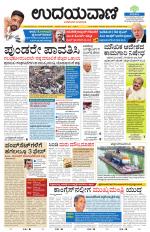 Davanagere Edition