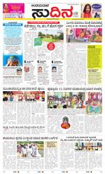 Sudina(Belthangadi - Bantwal)