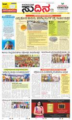 Sudina (Greater Mangaluru)