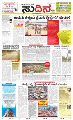 Sudina(Udupi)