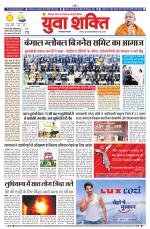 युवाशक्ति