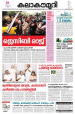 Kalakaumudi Daily Thiruvanathapuram 
