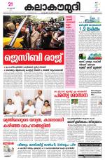 Kalakaumudi Daily Kollam